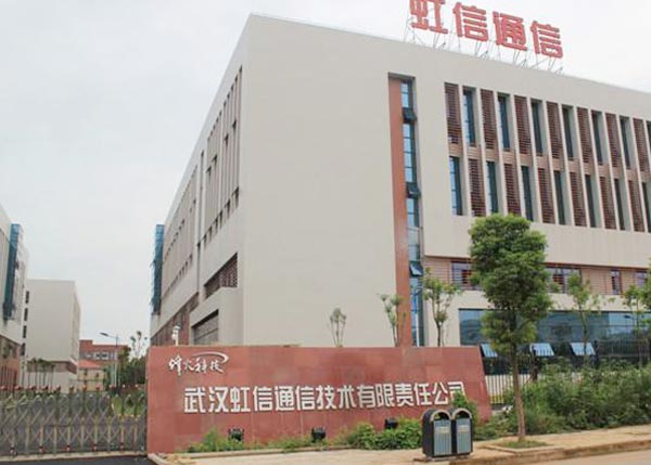 武漢虹信科技發(fā)展有限責任公司