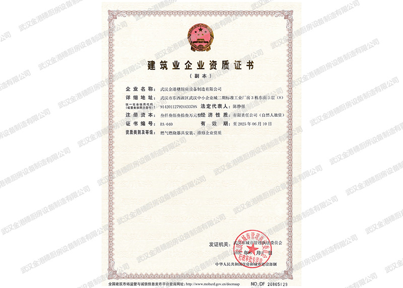 燃氣燃燒器具安裝、維修企業(yè)資質(zhì)